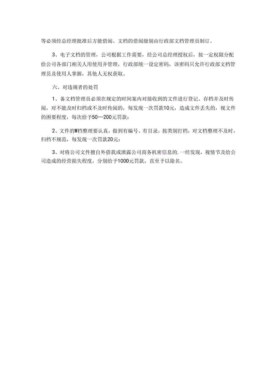XX汽车销售公司管理规范制度汇编.docx_第3页