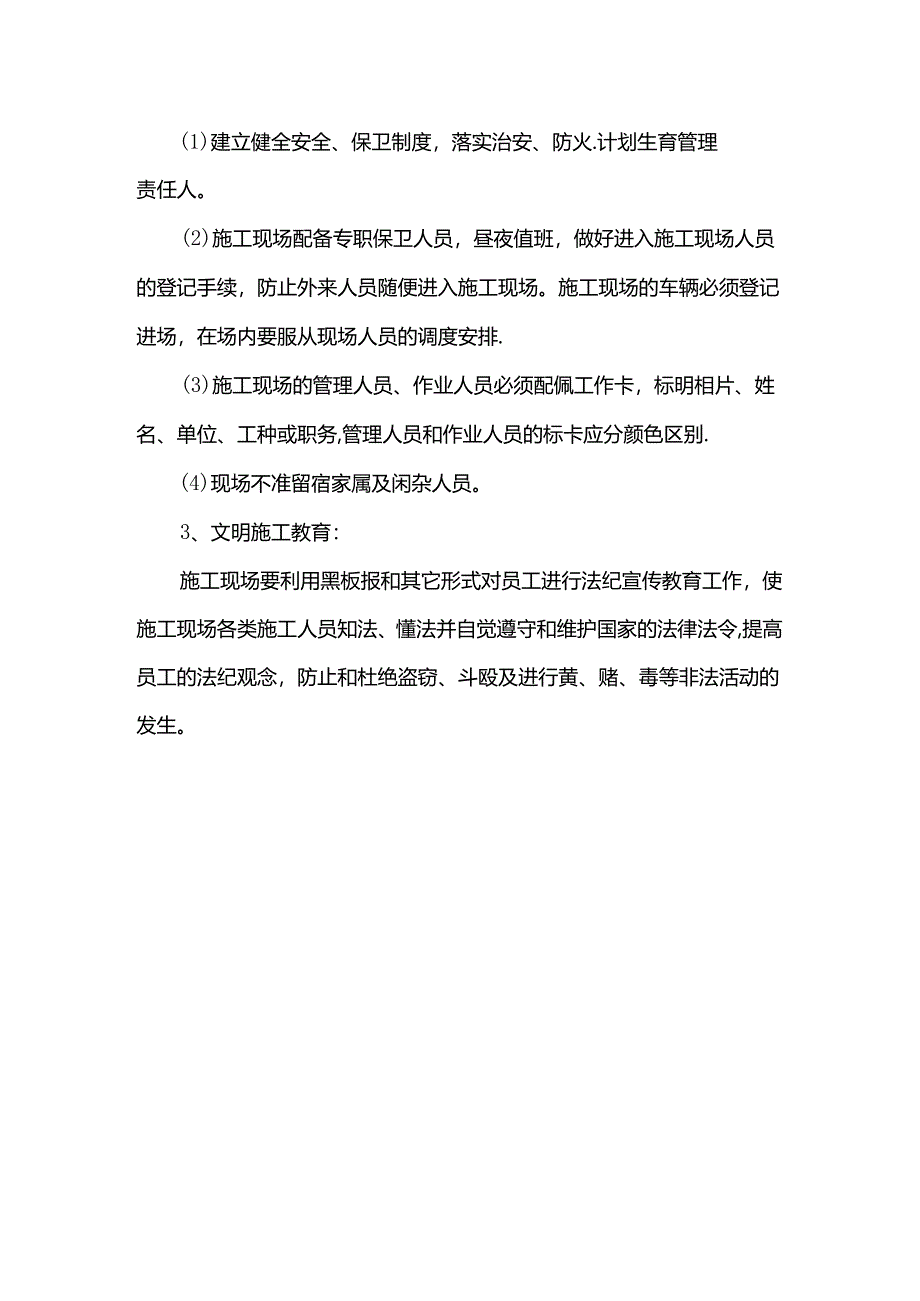 文明施工措施.docx_第2页