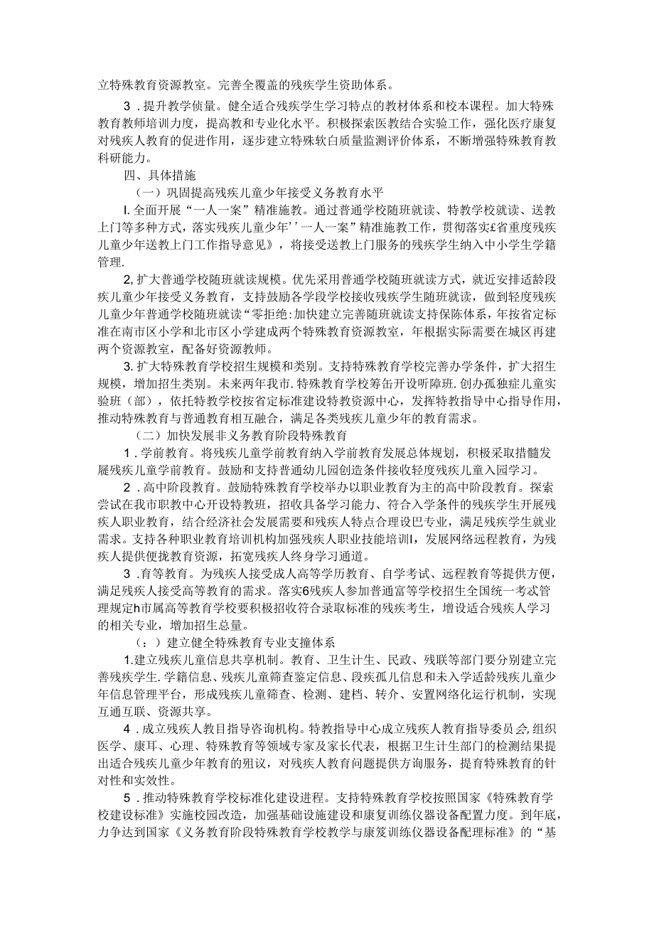 全市第二期特殊教育提升计划方案 参考范本.docx_第2页
