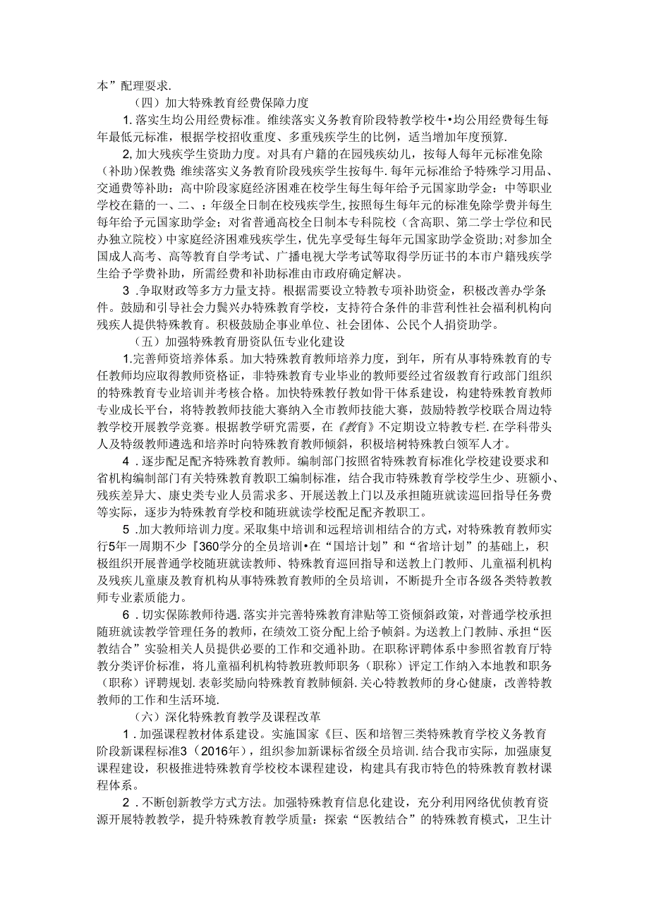 全市第二期特殊教育提升计划方案 参考范本.docx_第3页