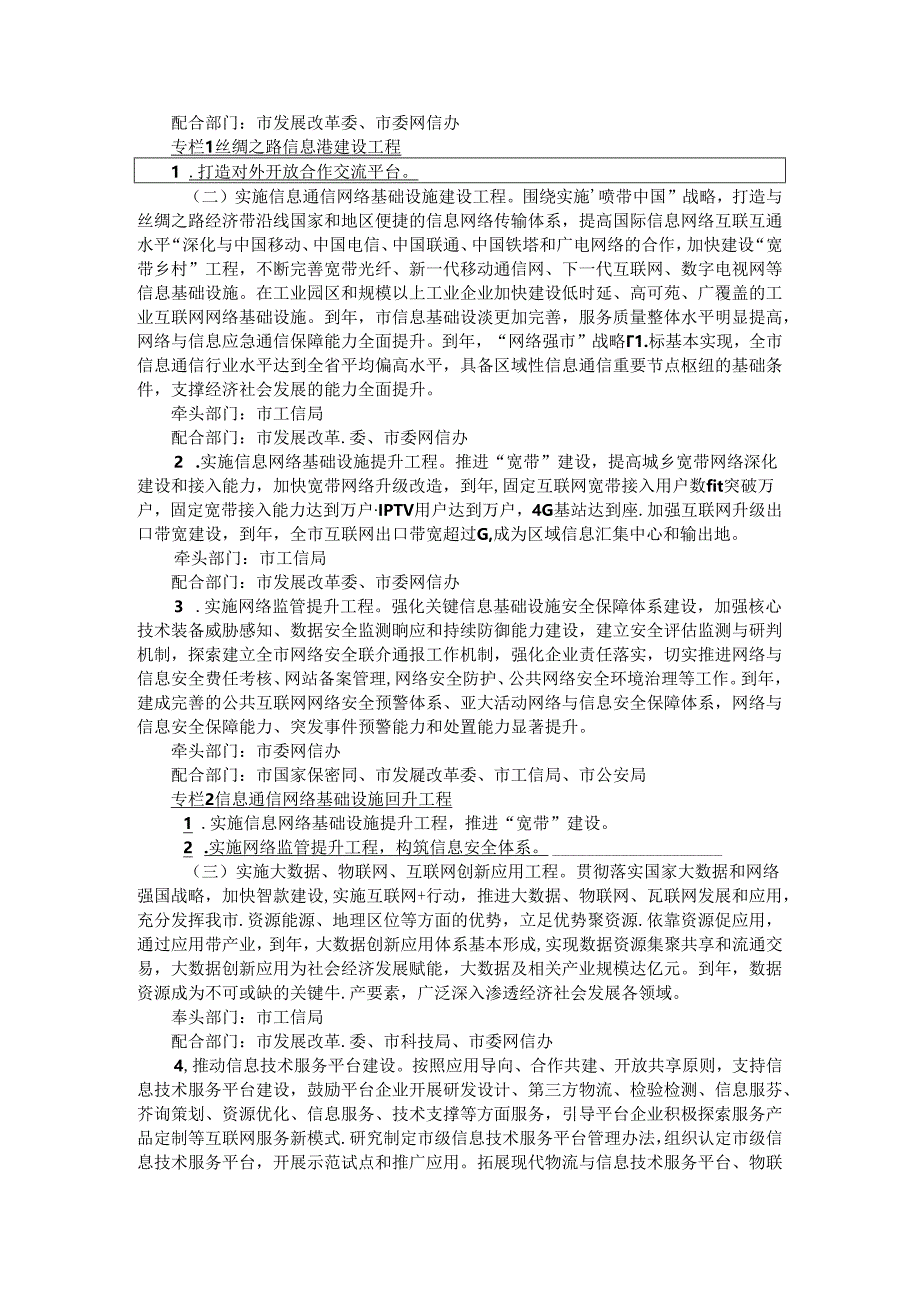 全市数据信息产业发展专项行动计划实施方案 参考范本.docx_第2页