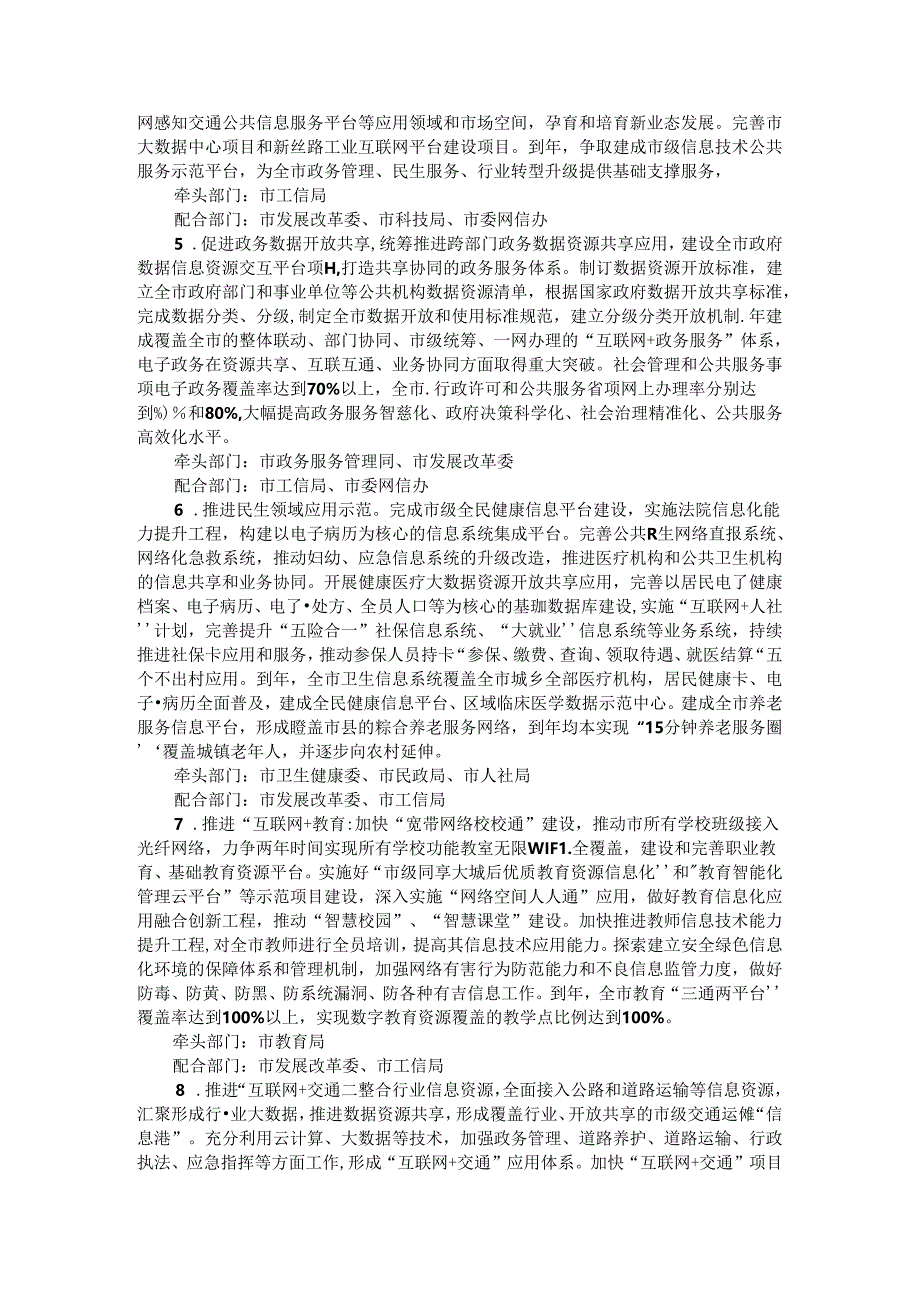 全市数据信息产业发展专项行动计划实施方案 参考范本.docx_第3页