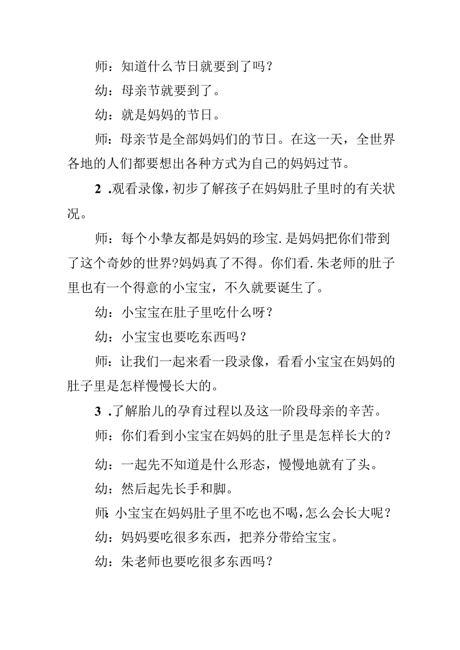 幼儿园教案《妈妈母亲节快乐！》.docx_第2页