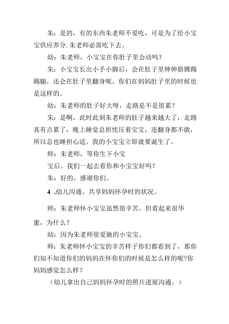 幼儿园教案《妈妈母亲节快乐！》.docx_第3页