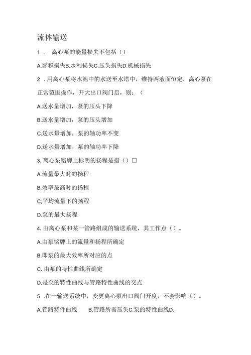 化工原理试题.docx