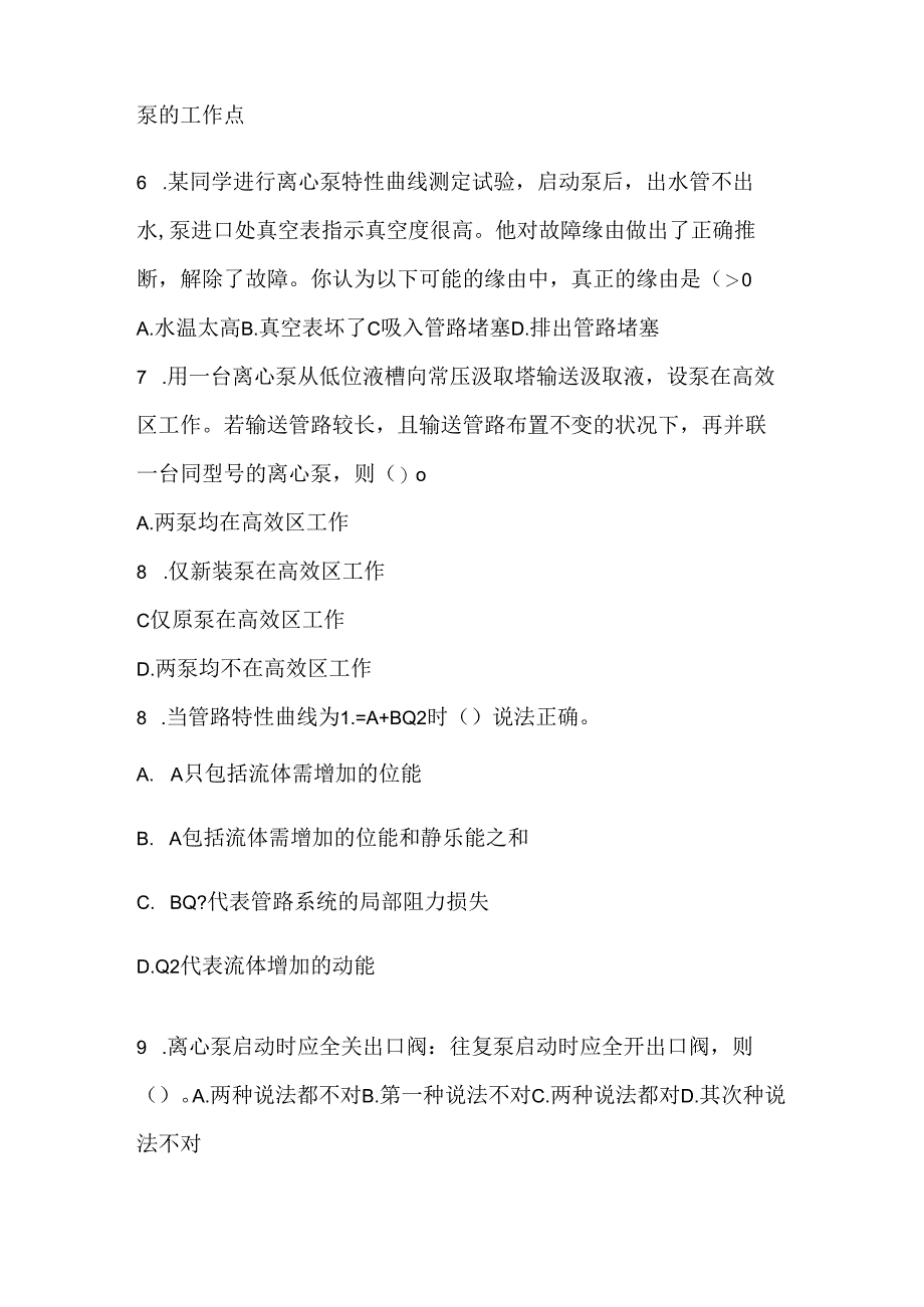 化工原理试题.docx_第2页