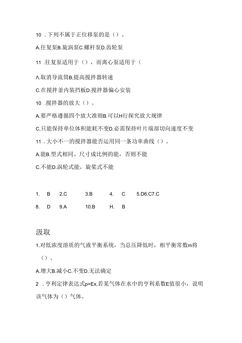 化工原理试题.docx_第3页