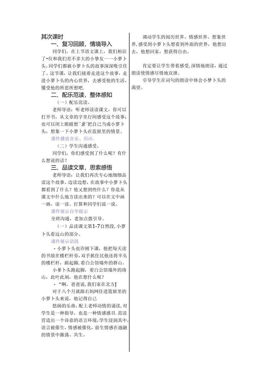 小萝卜头的故事教学设计.docx_第3页