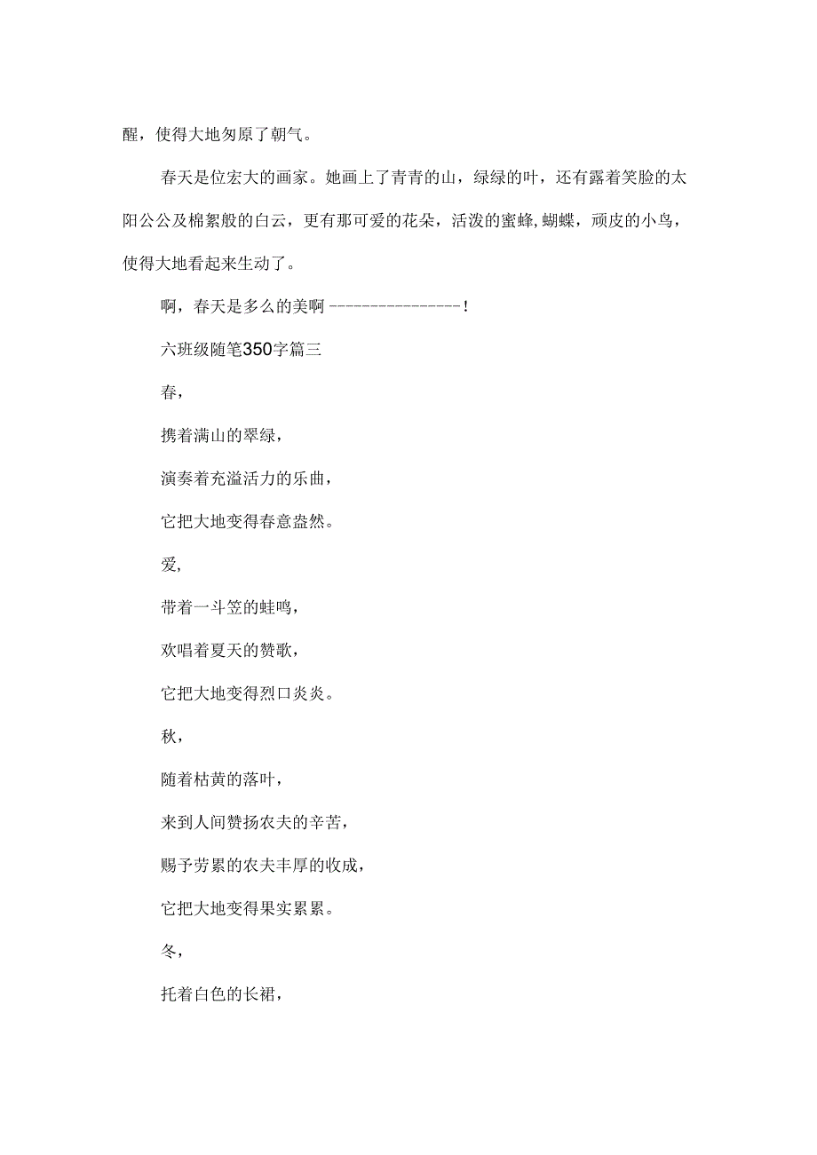 六年级随笔350字.docx_第2页
