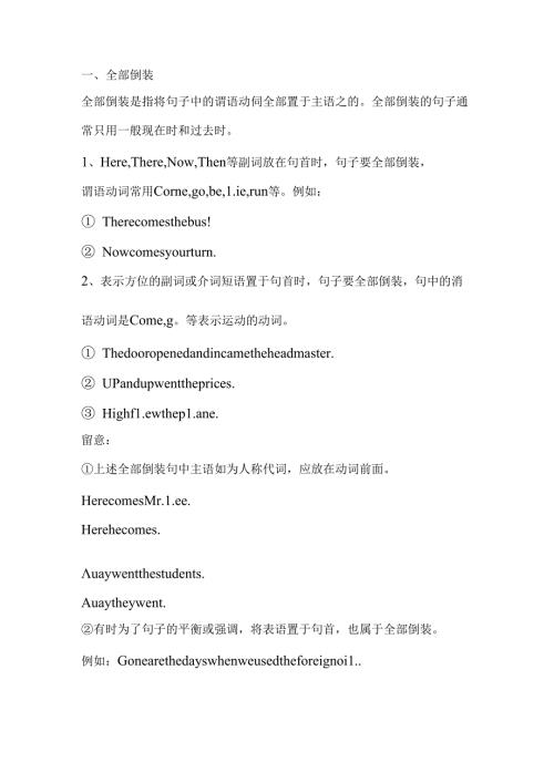 全部倒装与部分倒装的区别.docx
