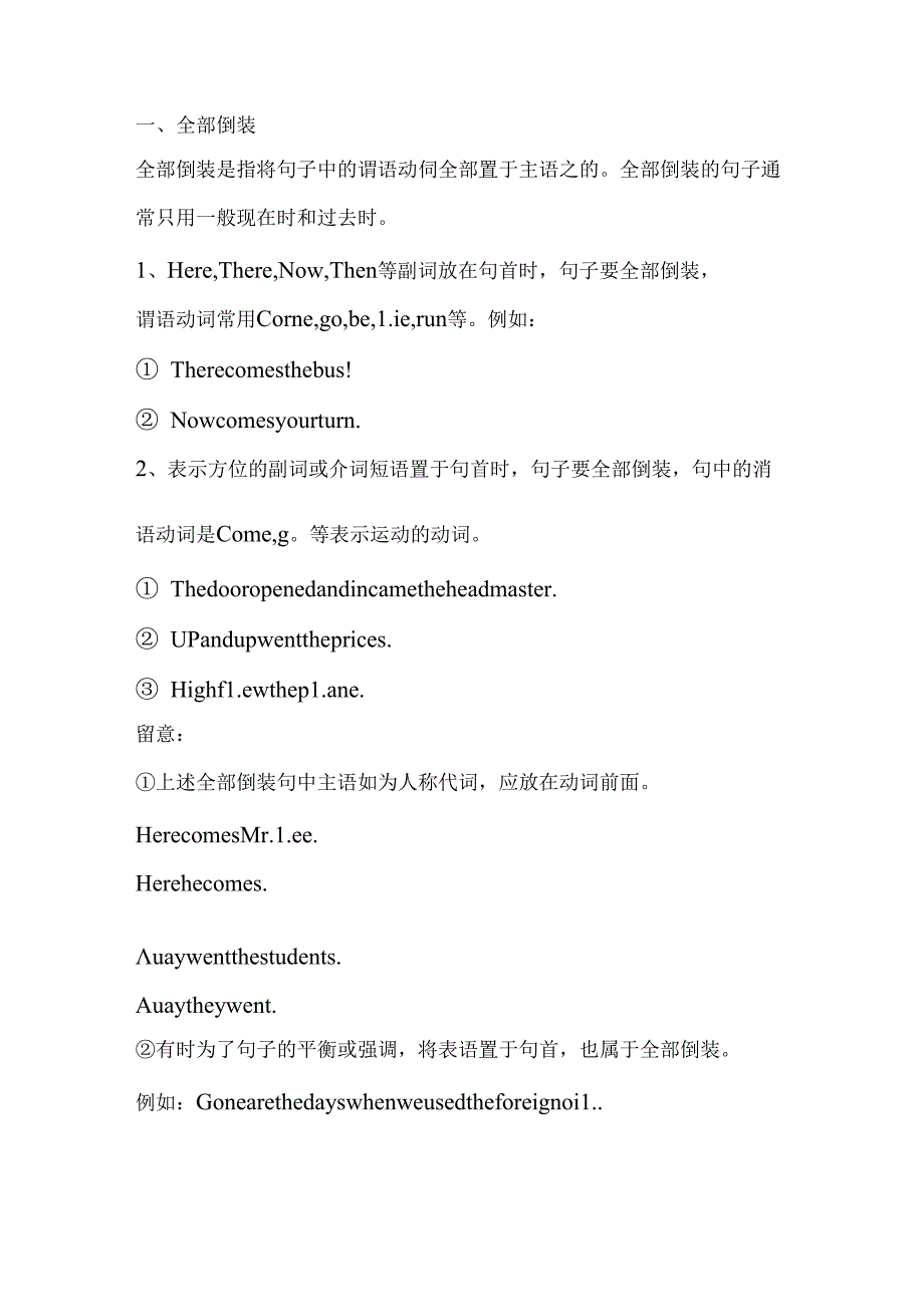 全部倒装与部分倒装的区别.docx_第1页