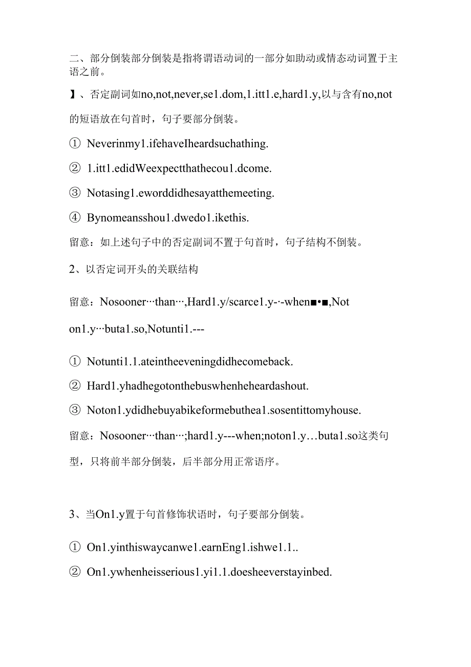 全部倒装与部分倒装的区别.docx_第2页