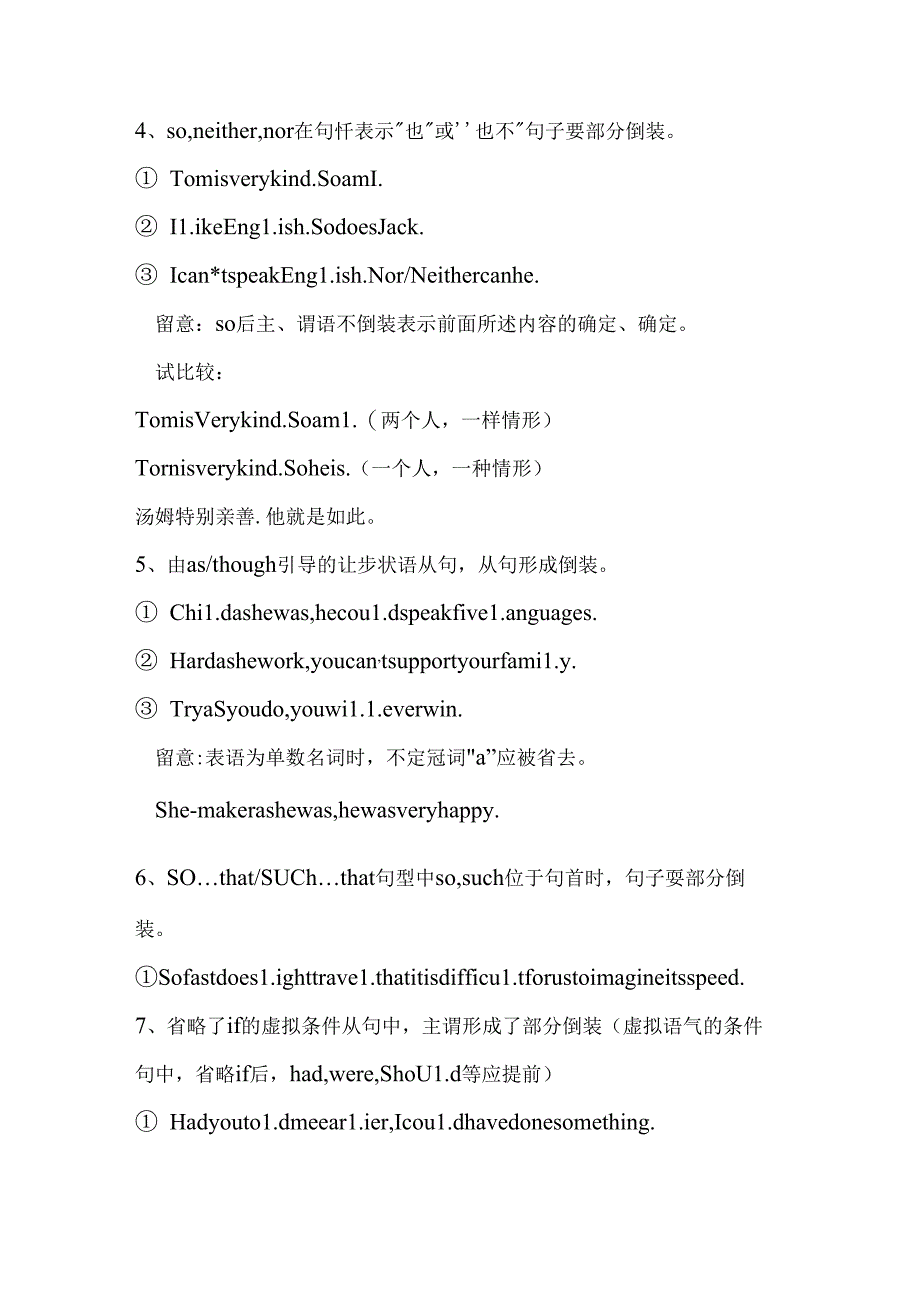 全部倒装与部分倒装的区别.docx_第3页