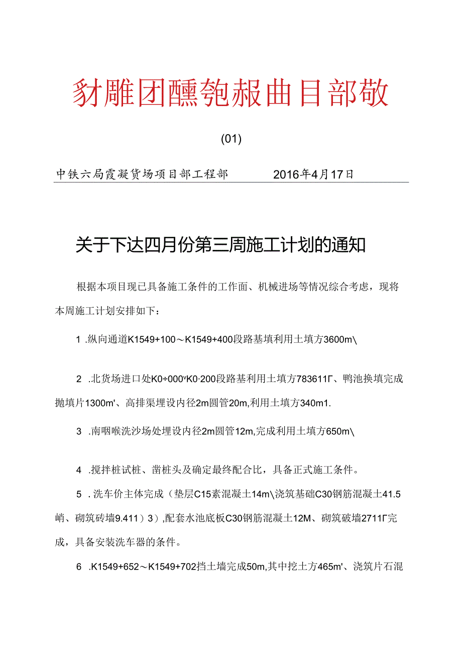 周生产计划4月三周.docx_第2页