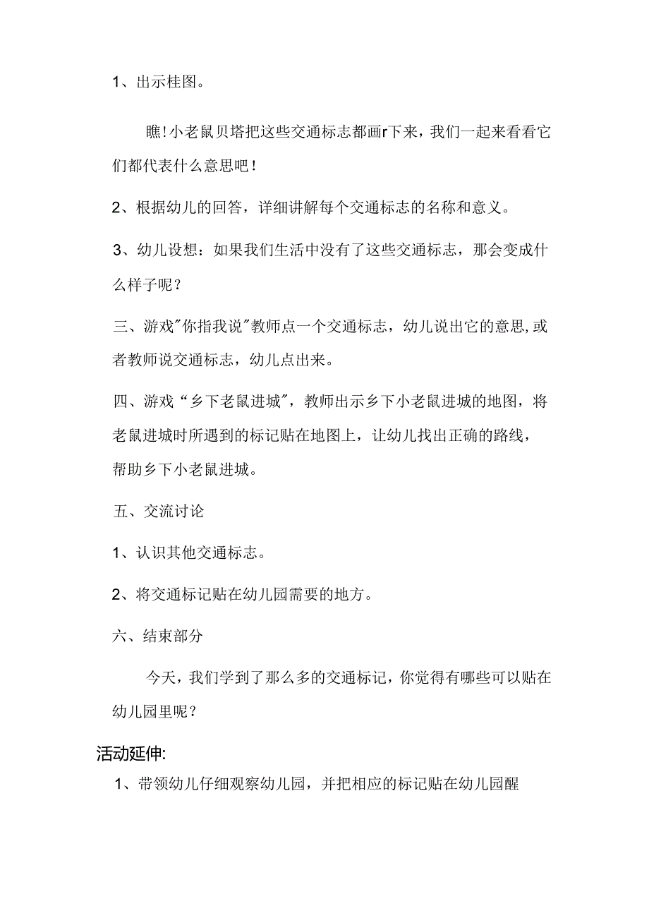 幼儿园中班社会《小老鼠进城》教案.docx_第2页