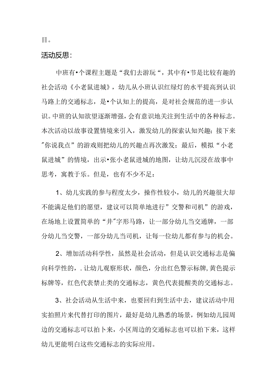 幼儿园中班社会《小老鼠进城》教案.docx_第3页