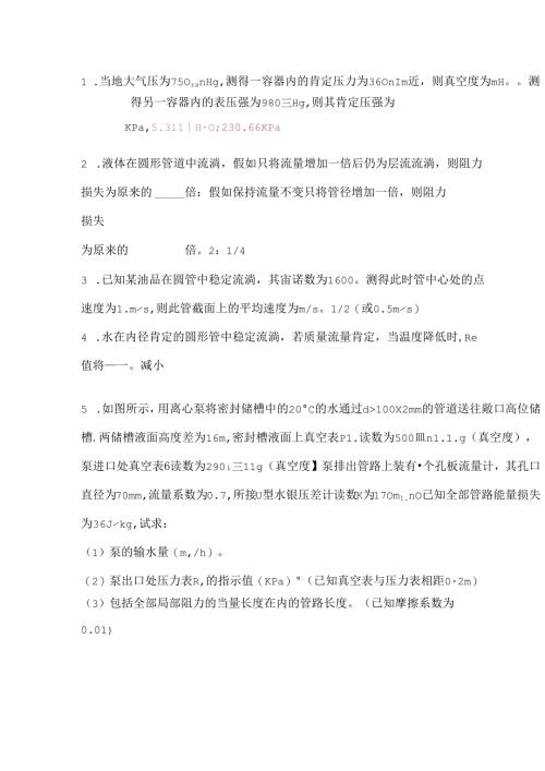 化工原理流体习题.docx
