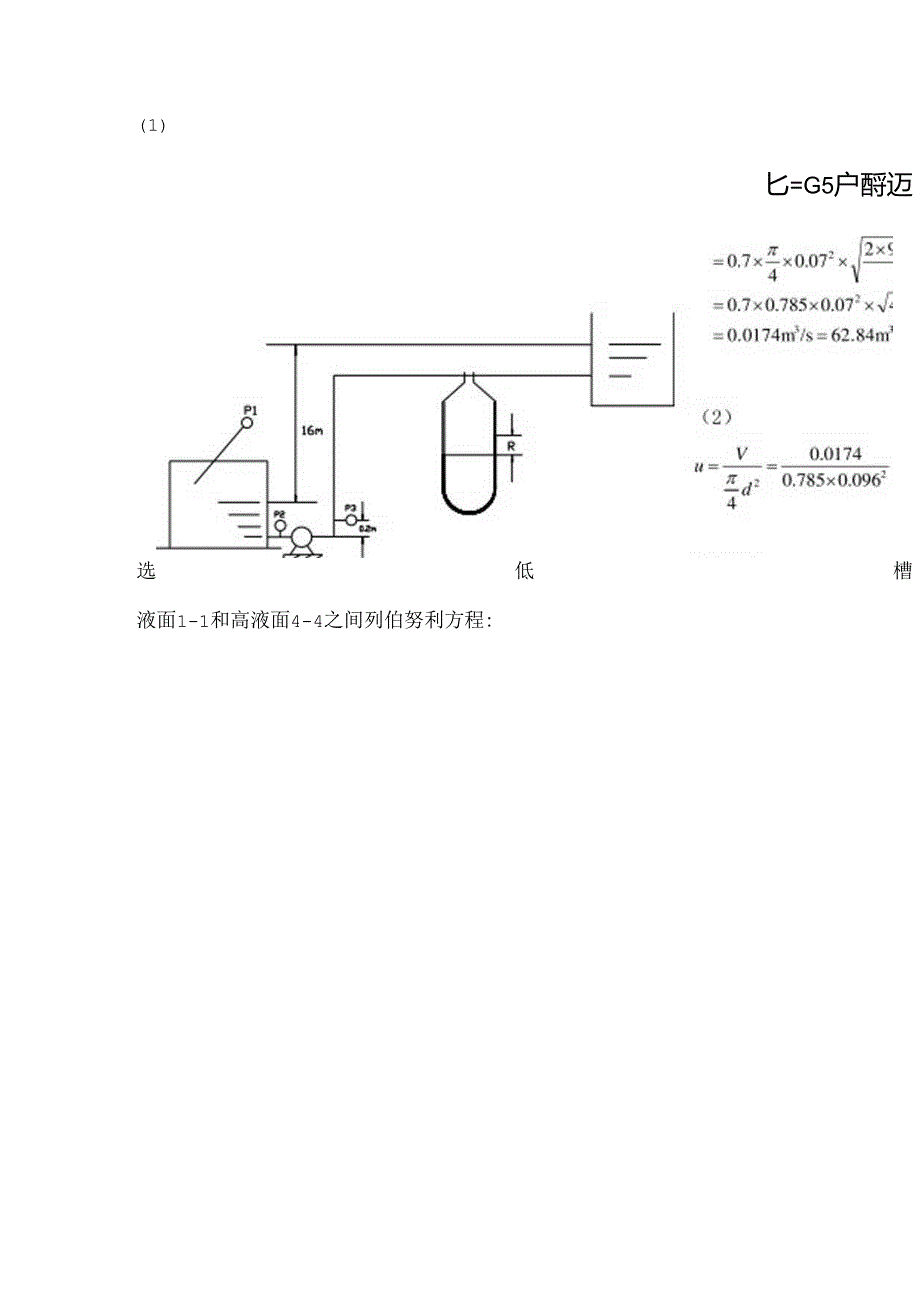 化工原理流体习题.docx_第2页