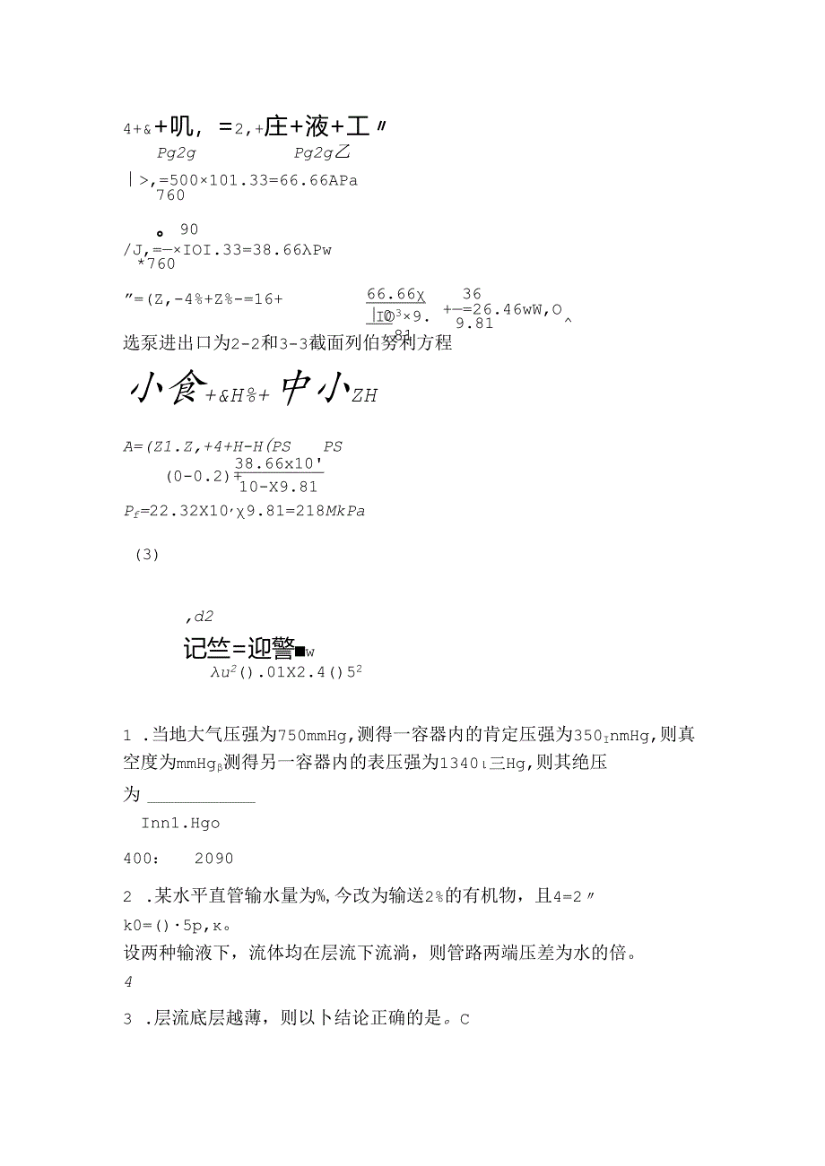 化工原理流体习题.docx_第3页