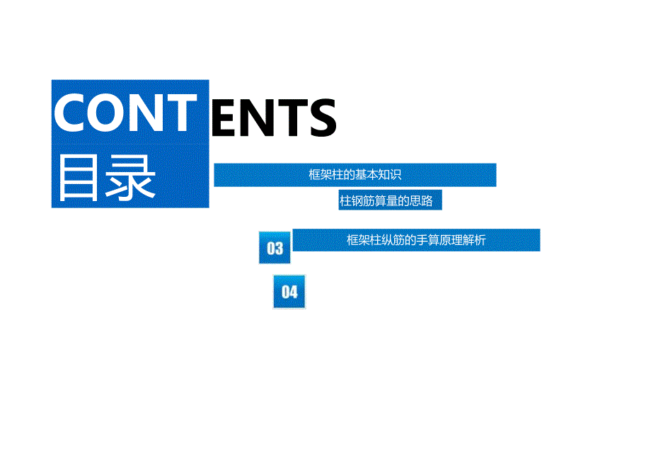框架柱钢筋手算培训资料.docx_第1页