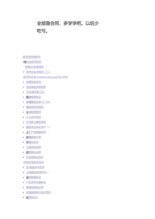 全部是合同-多学学吧以后少吃亏.docx