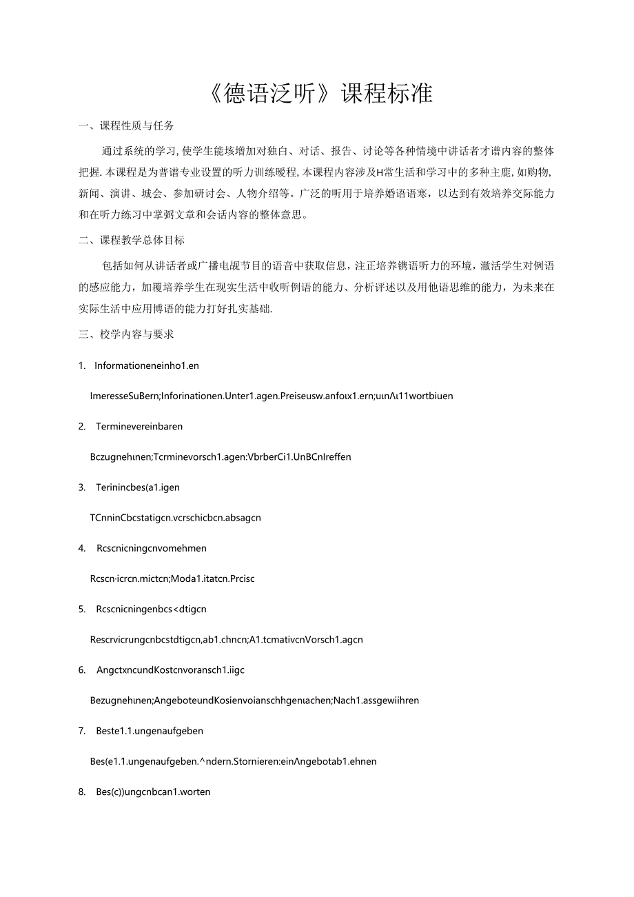 职业技术学校《德语泛听》课程标准.docx_第1页