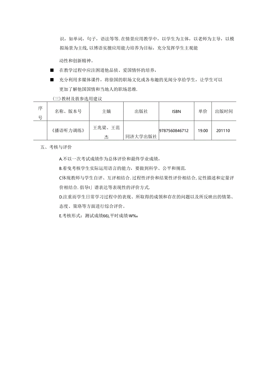 职业技术学校《德语泛听》课程标准.docx_第3页