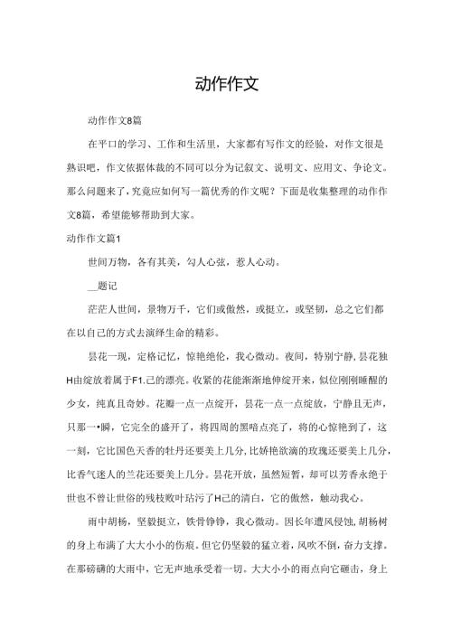 动作作文_10.docx