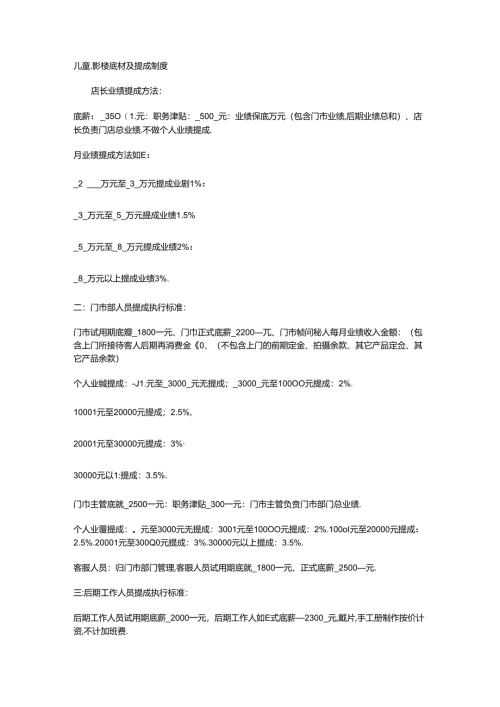 儿童影楼底薪及提成制度.docx