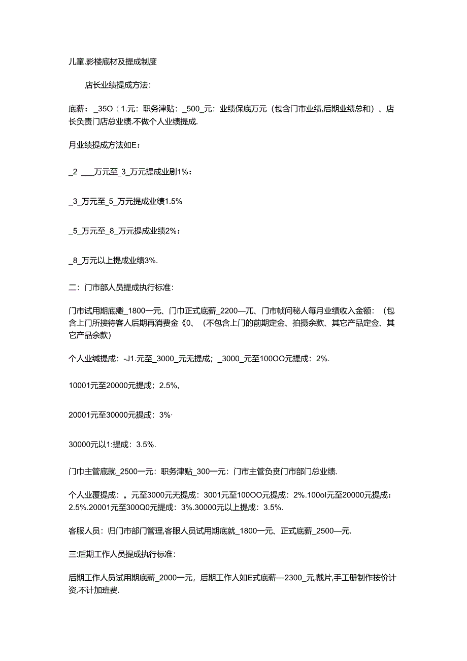 儿童影楼底薪及提成制度.docx_第1页