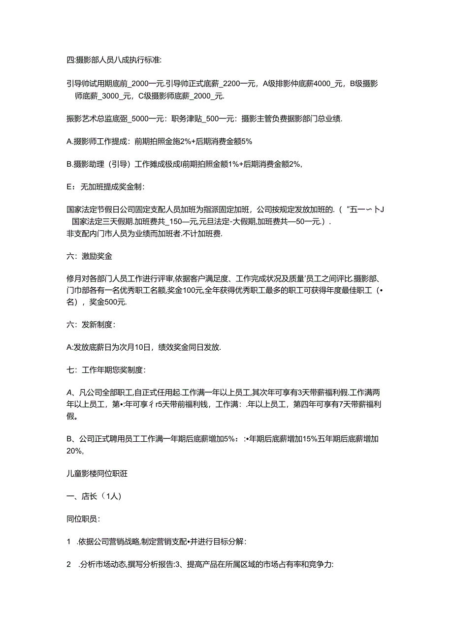 儿童影楼底薪及提成制度.docx_第2页