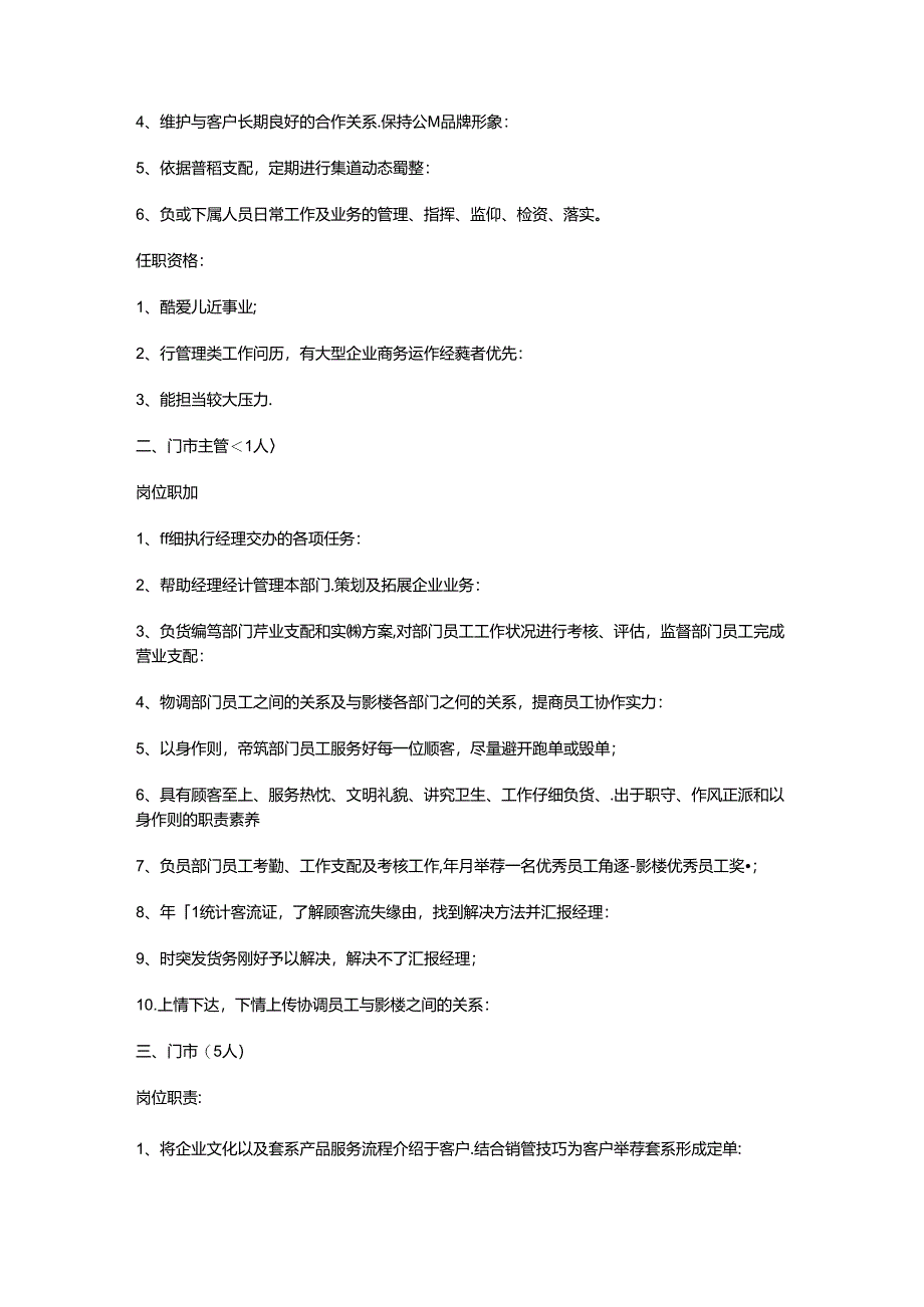 儿童影楼底薪及提成制度.docx_第3页