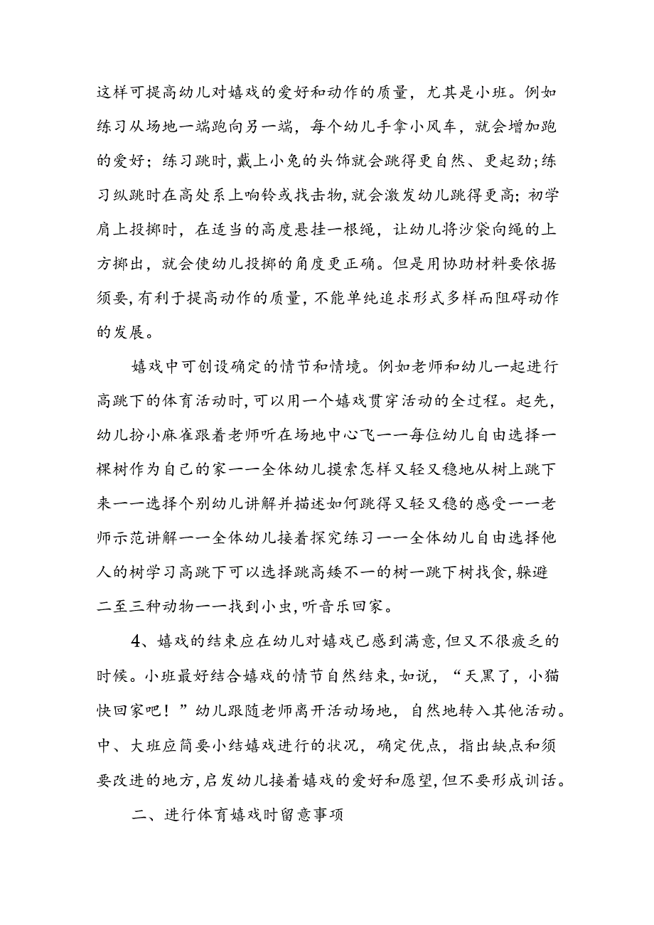 幼儿园体育游戏的指引.docx_第3页