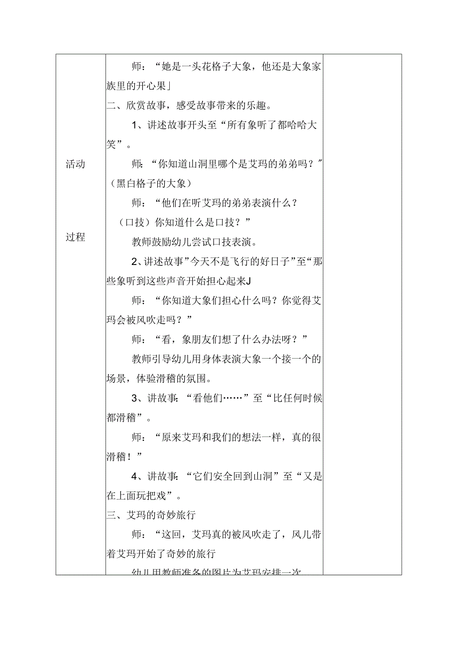 幼儿园中班教案绘本活动：艾玛与风.docx_第2页