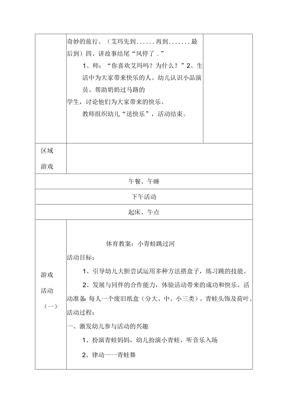 幼儿园中班教案绘本活动：艾玛与风.docx_第3页