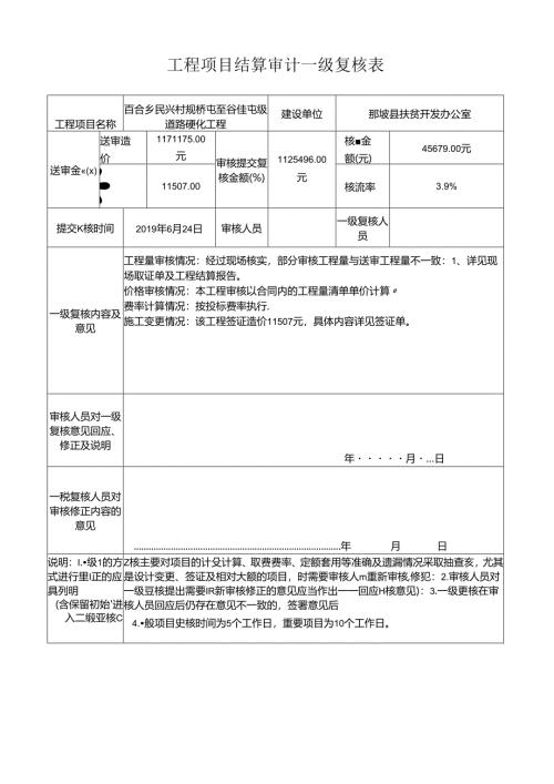 一级复核表.docx