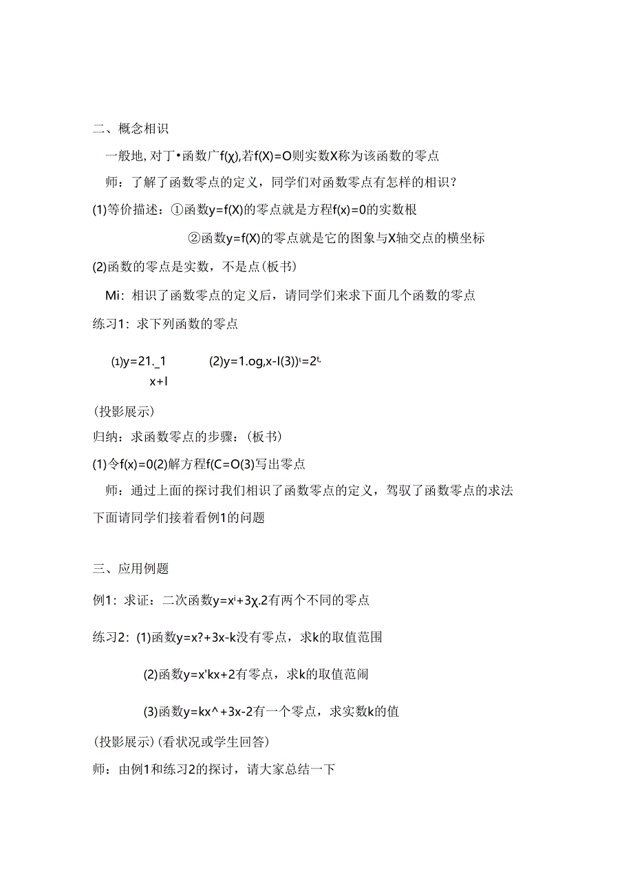 函数的零点教案.docx_第2页