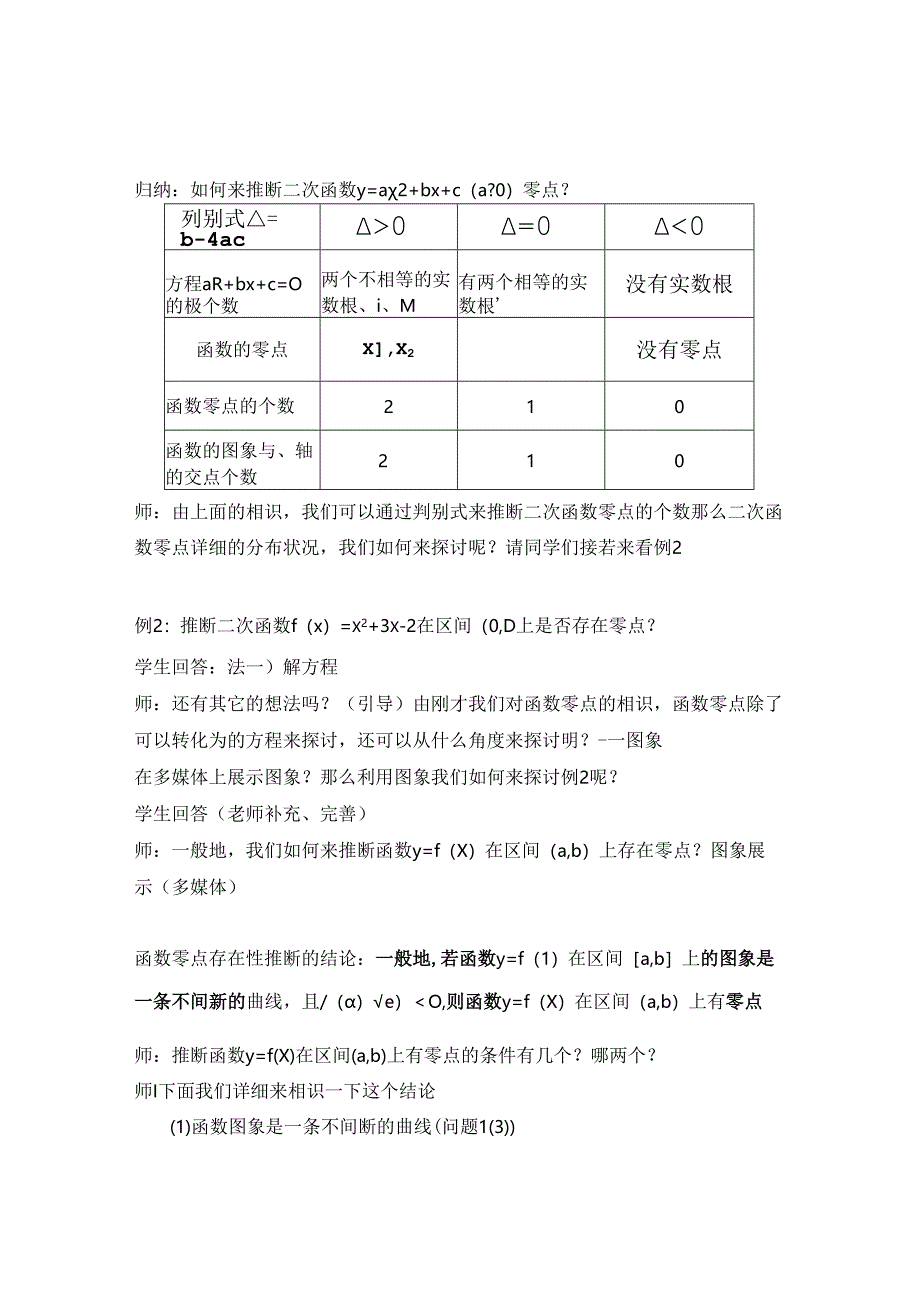 函数的零点教案.docx_第3页