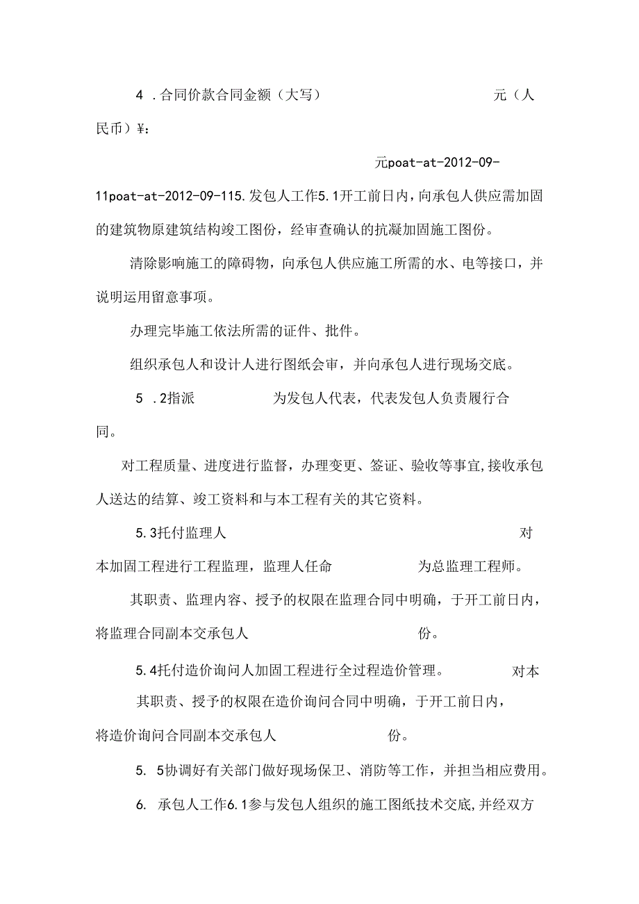 房屋建筑抗震加固工程施工合同.docx_第2页