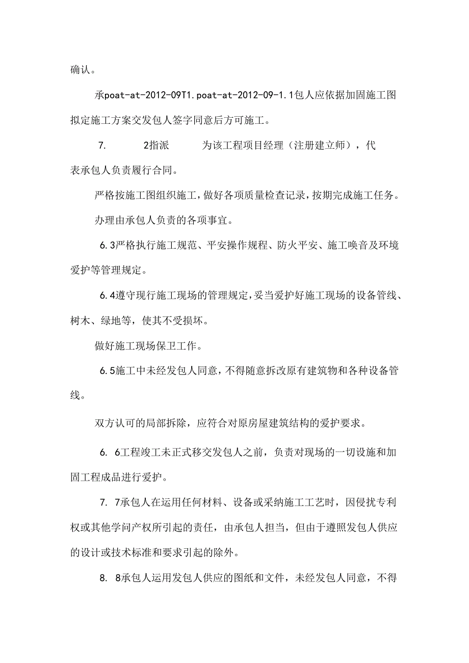 房屋建筑抗震加固工程施工合同.docx_第3页