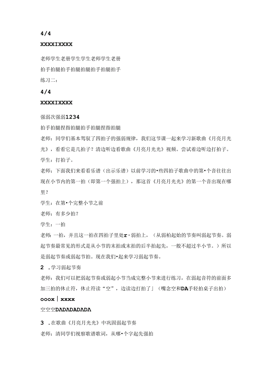 六年级上册音乐教案月亮月光光 （2）｜花城版.docx_第2页