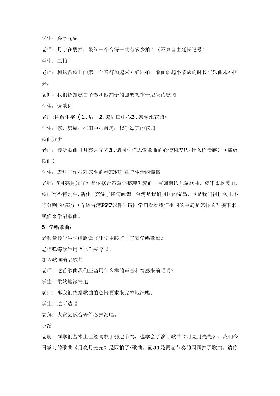 六年级上册音乐教案月亮月光光 （2）｜花城版.docx_第3页