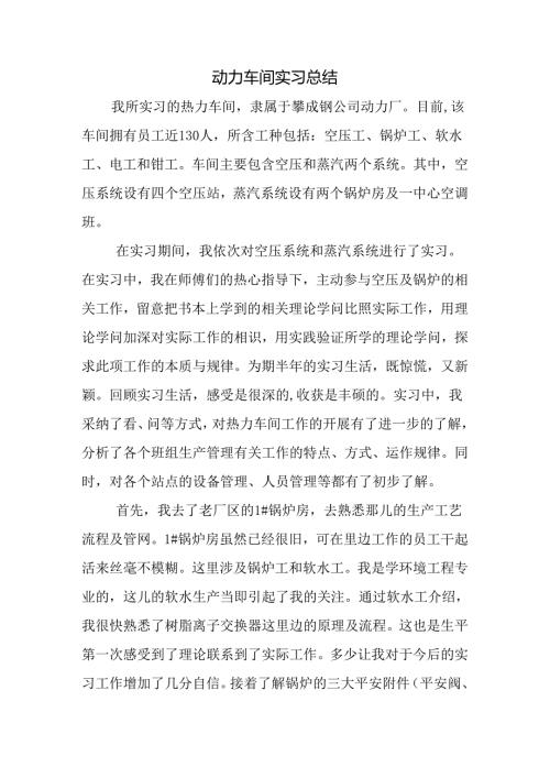 动力车间实习总结.docx