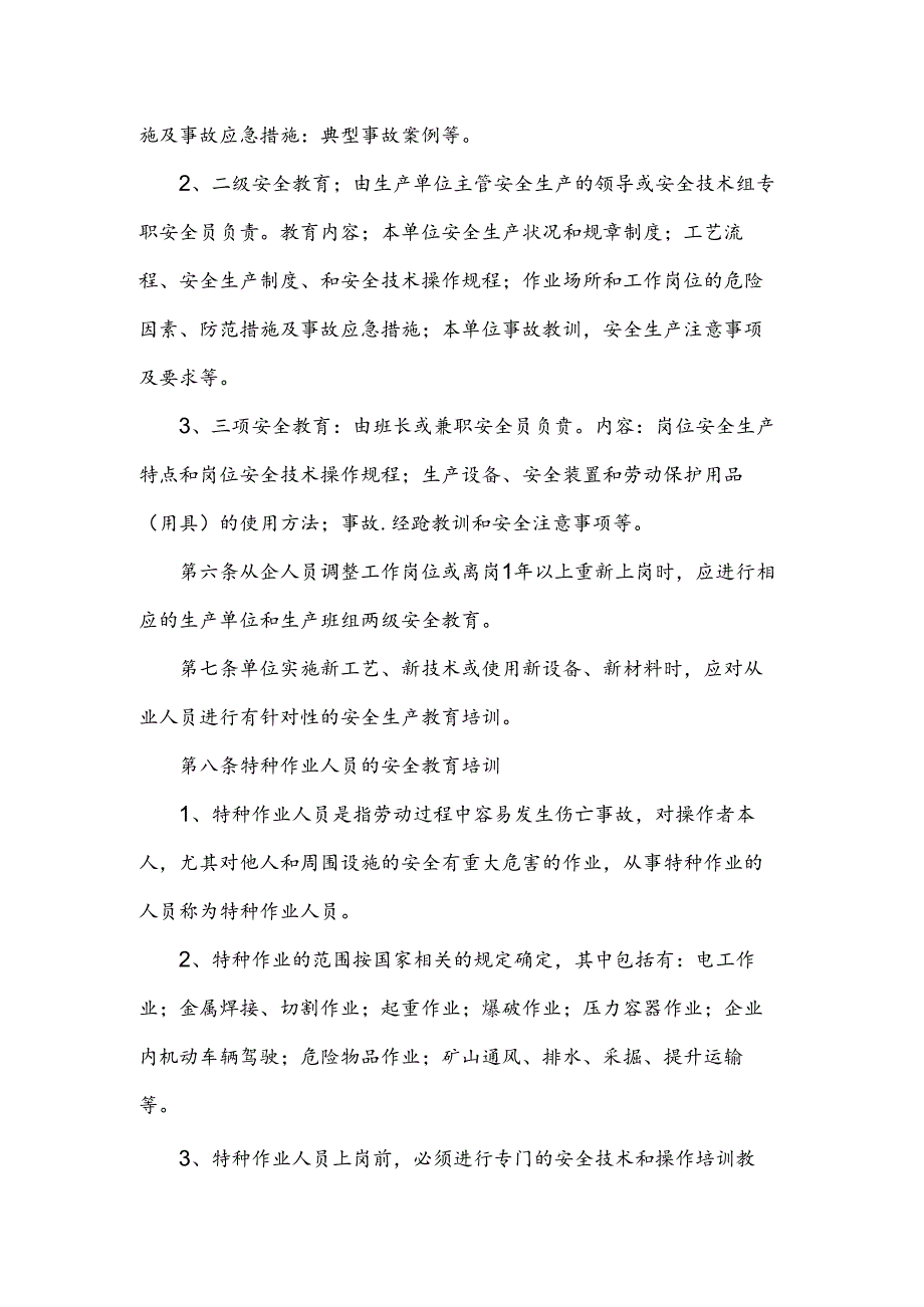 XXXXX公司安全教育培训制度.docx_第2页