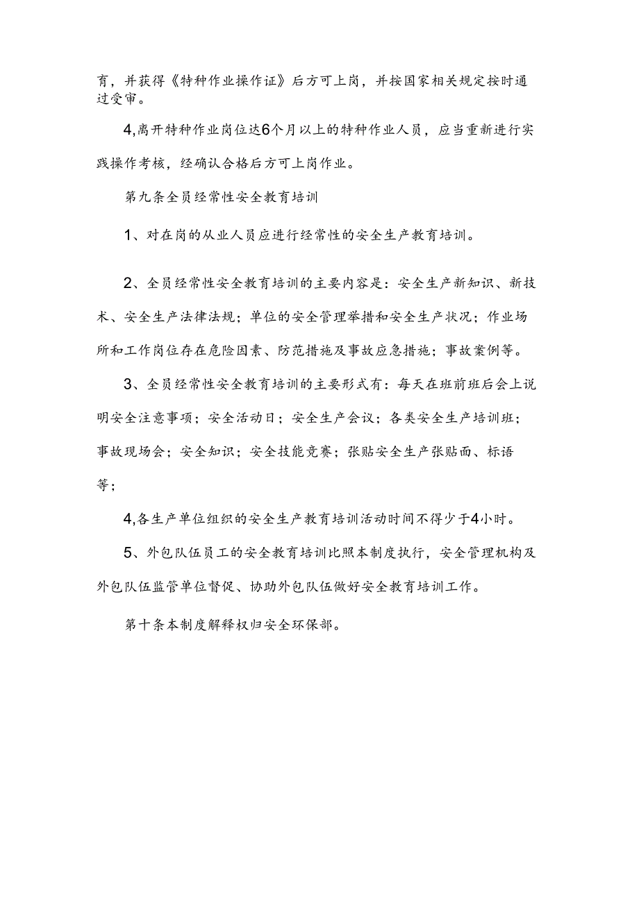 XXXXX公司安全教育培训制度.docx_第3页