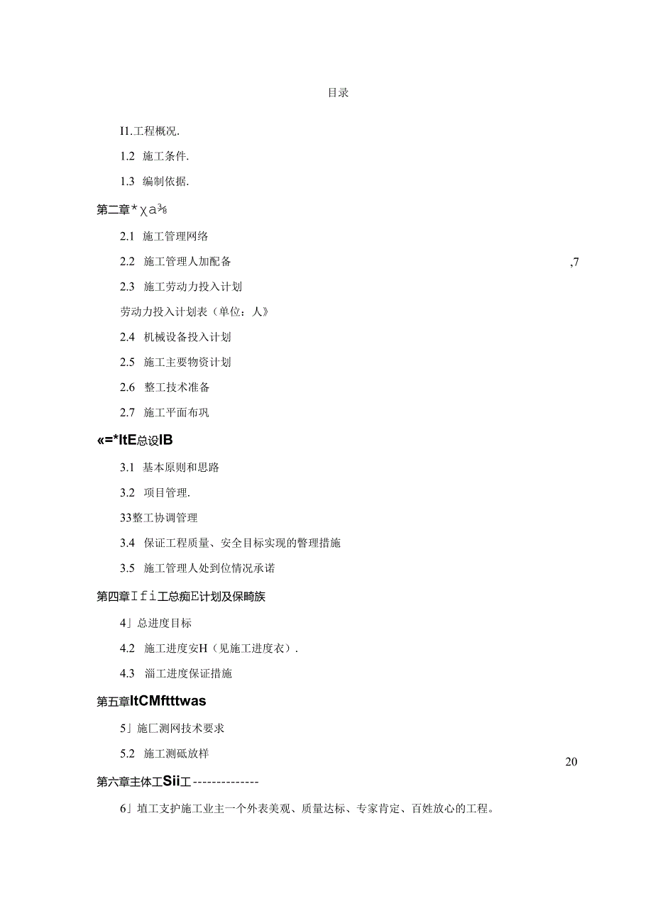 XXX河河道整治工程施工组织设计.docx_第3页