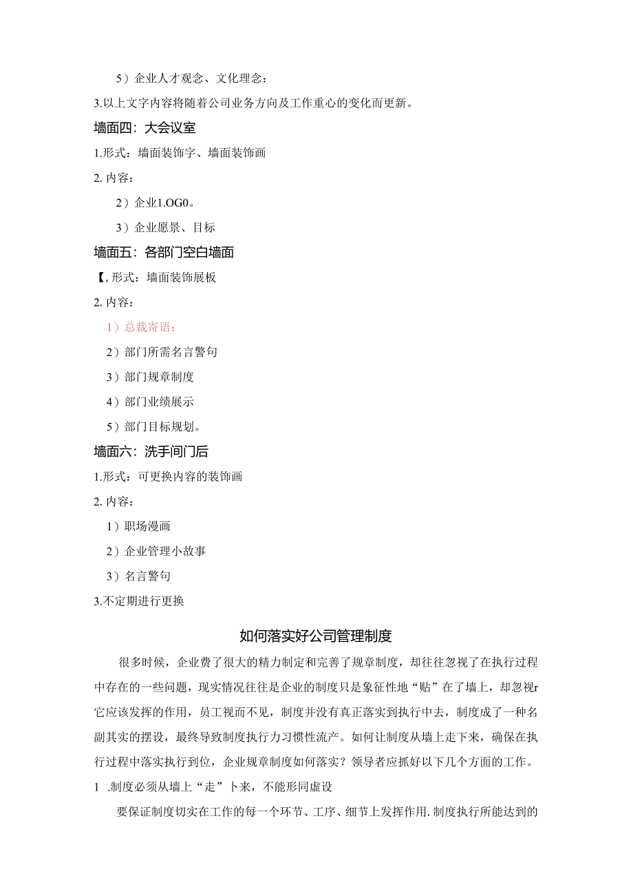 企业文化墙建设草案范文.docx_第2页