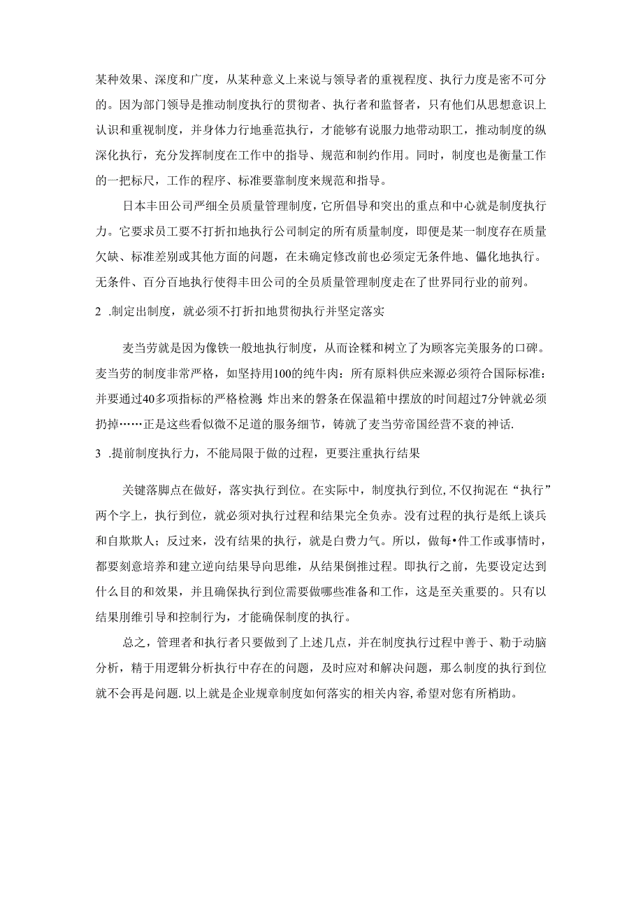 企业文化墙建设草案范文.docx_第3页
