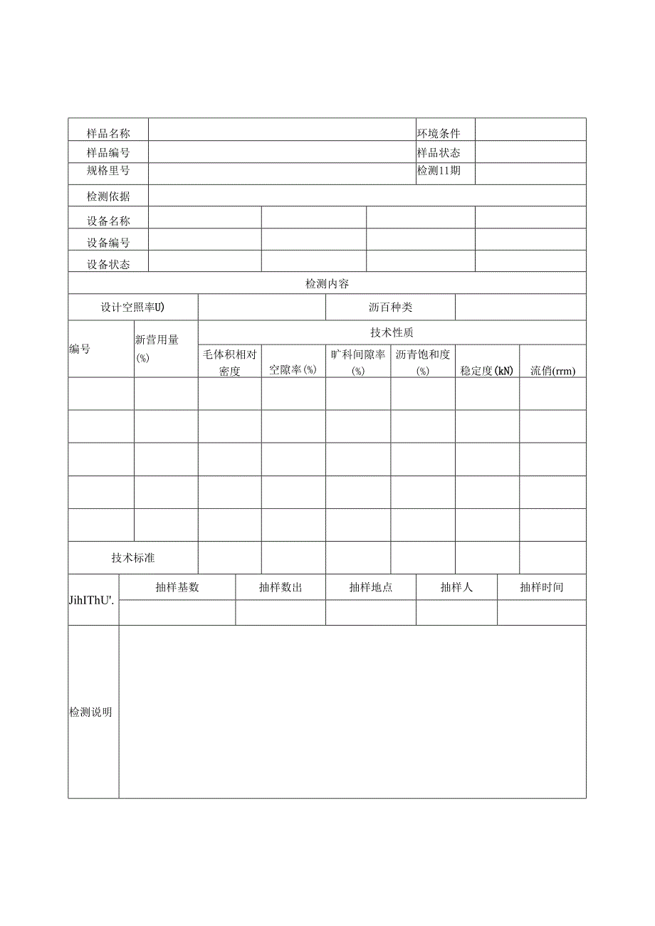 沥青混合料最佳沥青用量检测报告及原始记录.docx_第2页