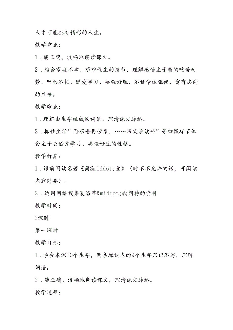 小草和大树教案设计精品.docx_第2页